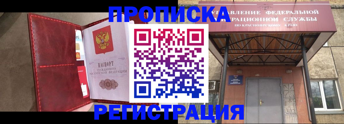 временная прописка в Ленинске