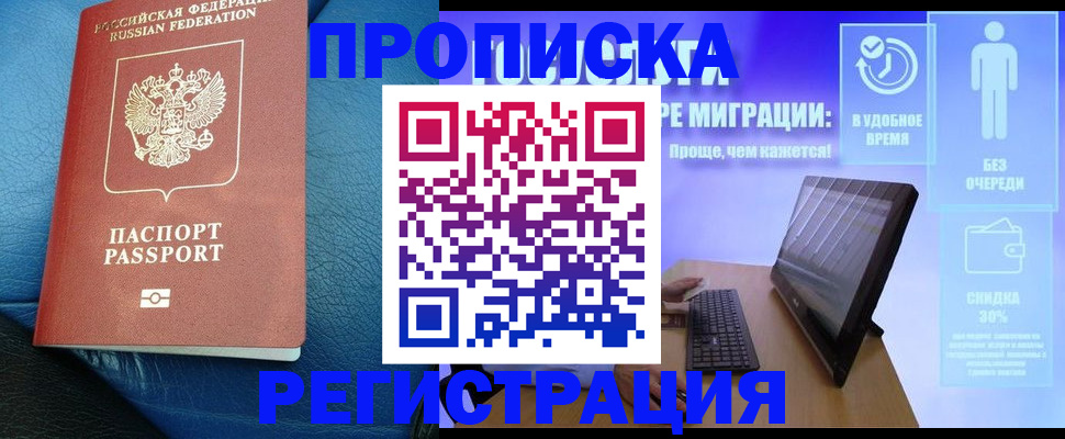 прописка для кредита в Ленинске