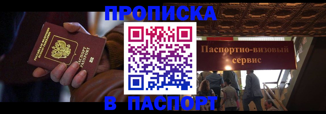 прописка в квартире в Ленинске