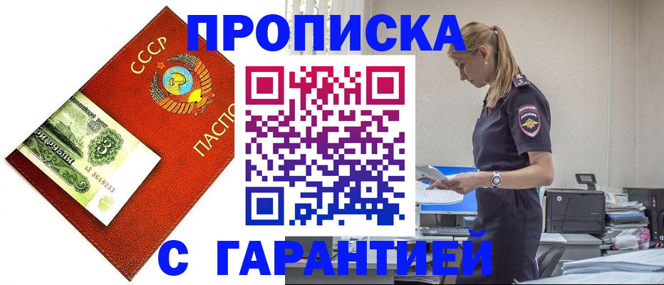 прописка в квартире в Ленинске