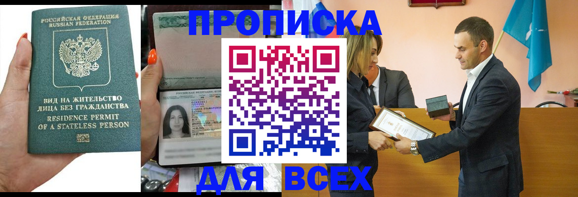 временная регистрация для школы в Ленинске